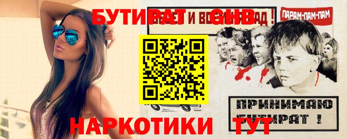 Зерноград  БУТИРАТ Butirat  БУТИРАТ  Вход с VPN 