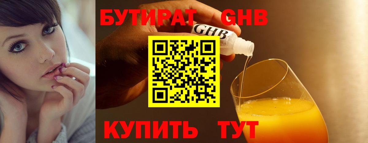 Бутират BDO 33% Зерноград