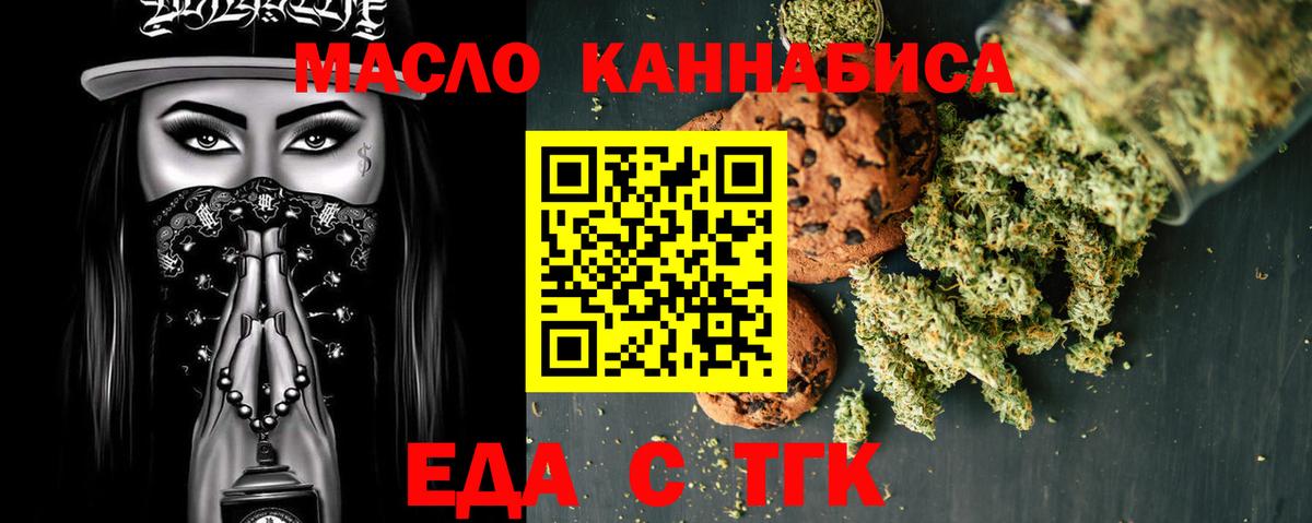 Печенье с ТГК конопля  Вход с VPN  Зерноград 