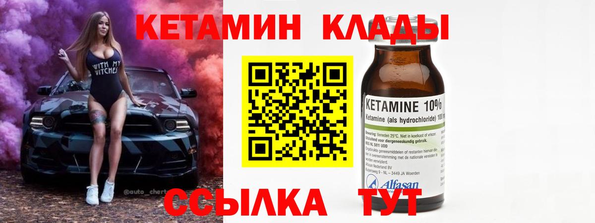 Кетамин ketamine Зерноград