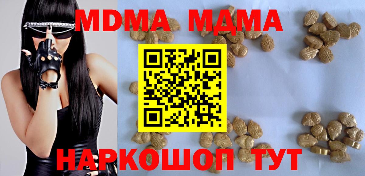 Зерноград  MDMA кристаллы  MDMA  Вход с VPN 